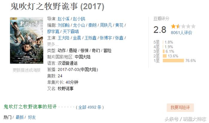 牧野诡事鬼吹灯王大陆,鬼吹灯之牧野诡事豆瓣