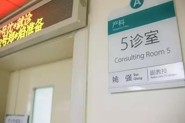 川大华西二院姚医生，为孕妇看病，从医多年获赞