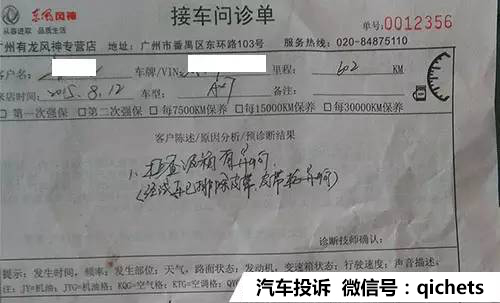 东风风神ax7的质量,东风风神ax7底盘生锈怎么办