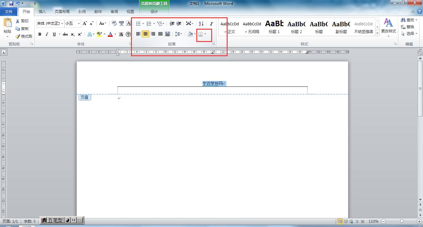 Word中怎么去掉页眉,word中去横线