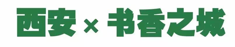 还在羡慕台湾诚品？咱西安也有24小时不打烊书店啦！