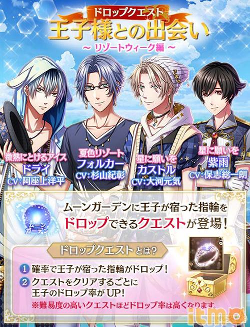[日服]掉落任务『与王子殿下相逢』避暑周篇登场（7/17）