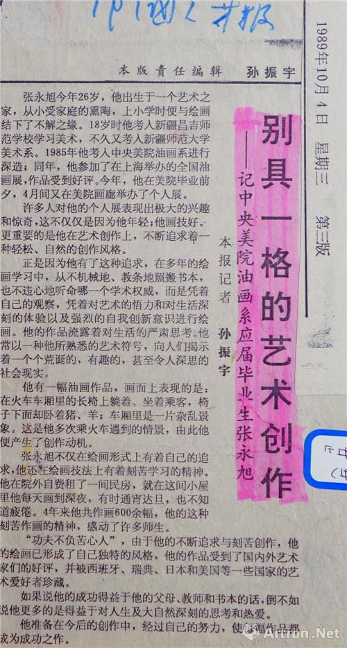 「雅昌专栏」张永旭：梦想与服从（下）