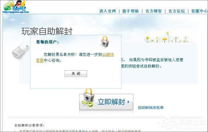 qq游戏黑名单怎么消除,qq加入黑名单的人怎么移出黑名单