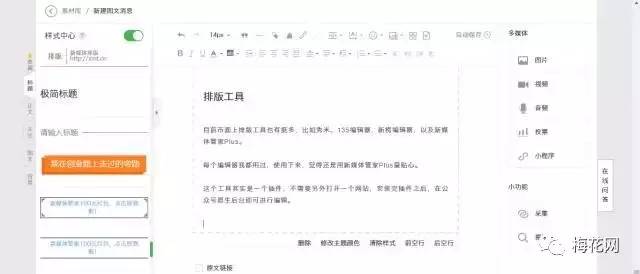 秀米微信公众号排版教程,微信公众号排版教程