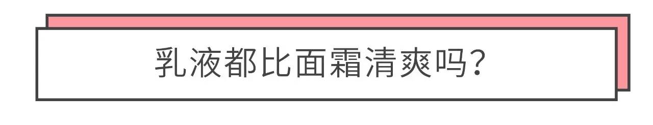 用过那么多乳液，还是这些无限回购不踩雷