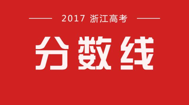 衢州高考首日,2023年衢州高考时间
