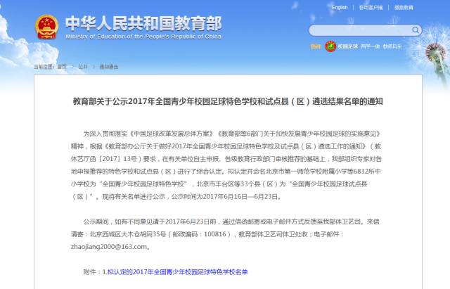 国家级校园足球特色学校,我市新增4所全国足球特色校园