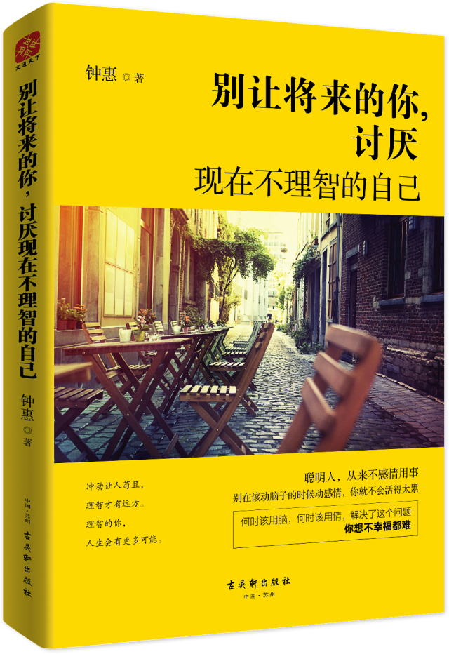 做人越理智,活得越高级