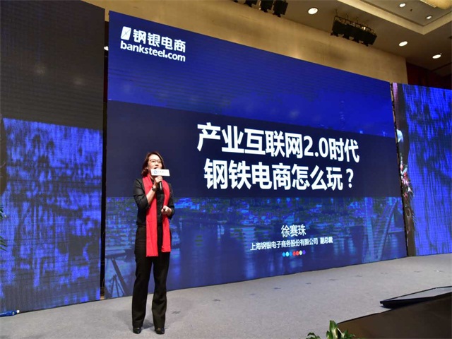 钢银老总徐赛珠,钢银电商产品