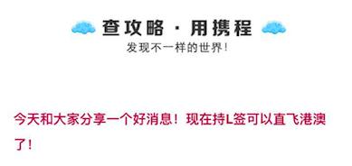 持L签可以直飞香港，不用再花钱送关了？