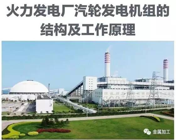 汽轮发电机组工作原理及结构讲解,发电机组内部结构和工作原理