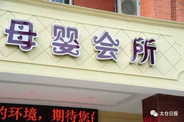 月子中心月子会所太仓,太仓口碑好的月子会所