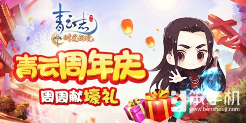 青云志周年庆典,青云志手游平民攻略