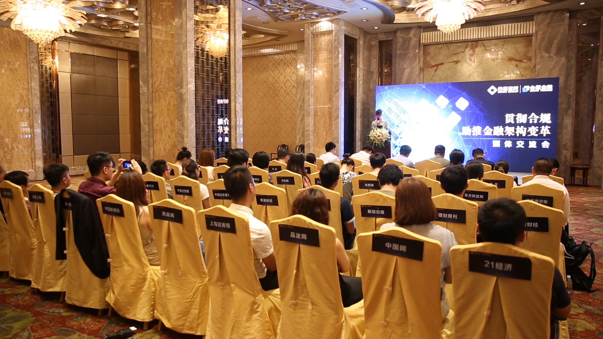 “贯彻合规，助推金融架构变革”合星7月媒体交流会圆满落幕