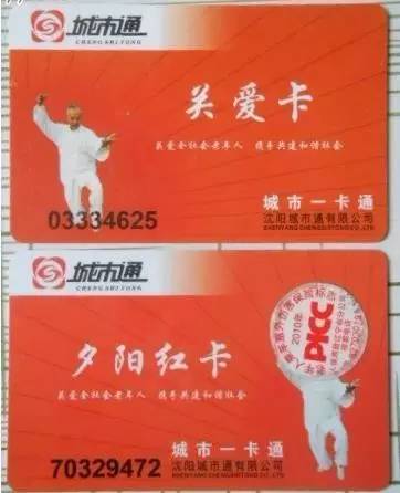 沈阳公交70元135次卡取消了吗,沈阳公共交通卡能在公交车上用吗