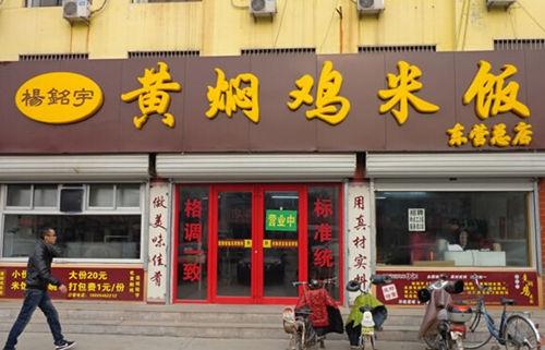 黄焖鸡在美国加盟费多少,黄焖鸡米饭还有未来吗