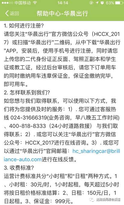 定准了！沈阳共享汽车，今天正式投入使用！30元/时，保证金999元！