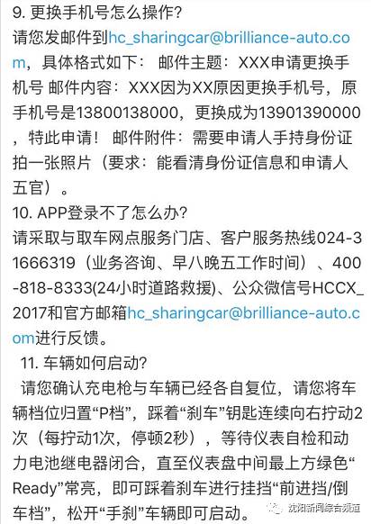 定准了！沈阳共享汽车，今天正式投入使用！30元/时，保证金999元！