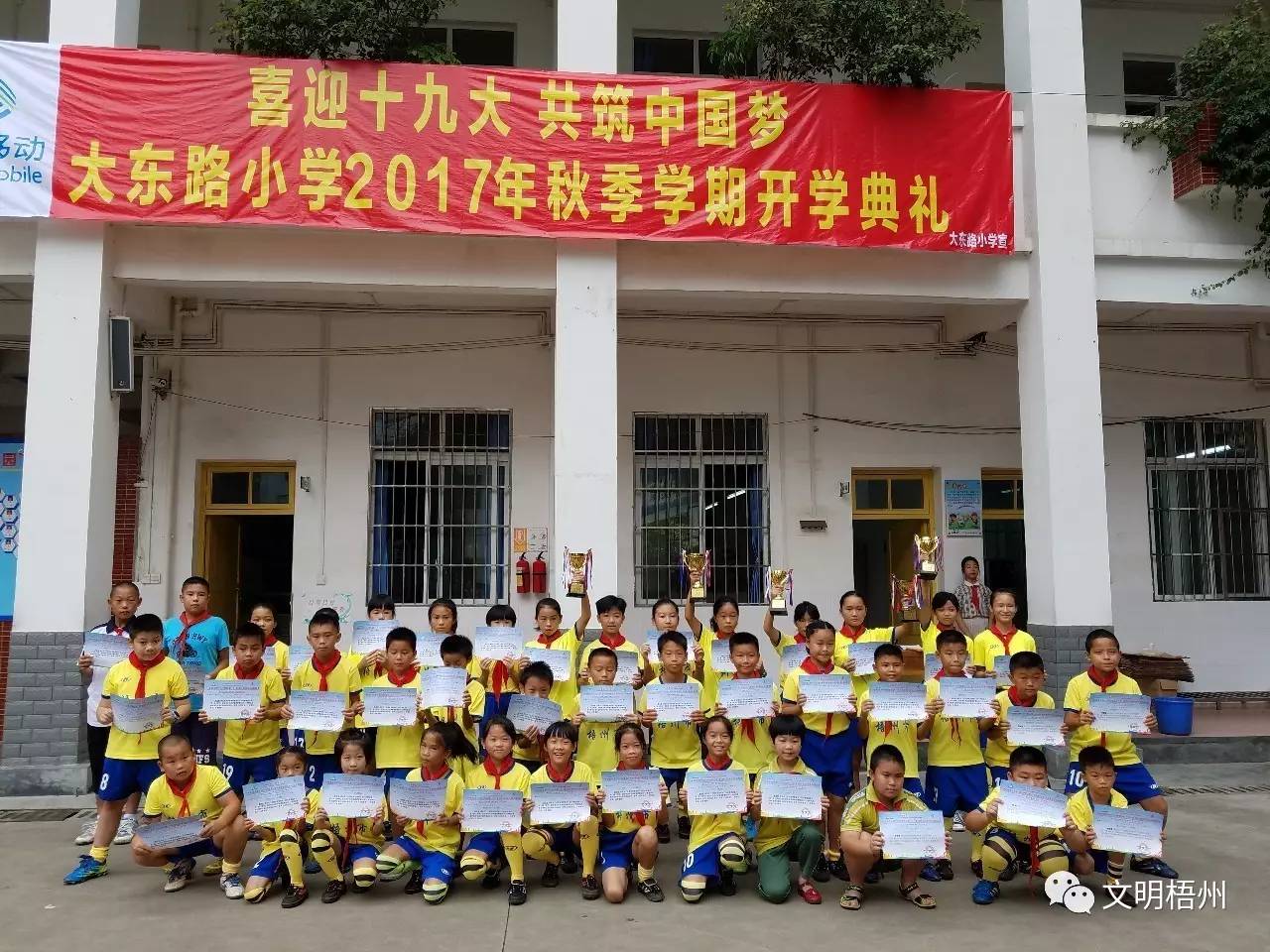 秋季开学第1课阳光校园,万秀小学开学