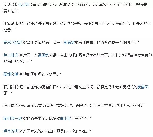 鸟山明影响了多少漫画家,鸟山明宇宙最强的漫画家