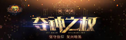 流放之路3.19改动,流放之路3.19传奇改版