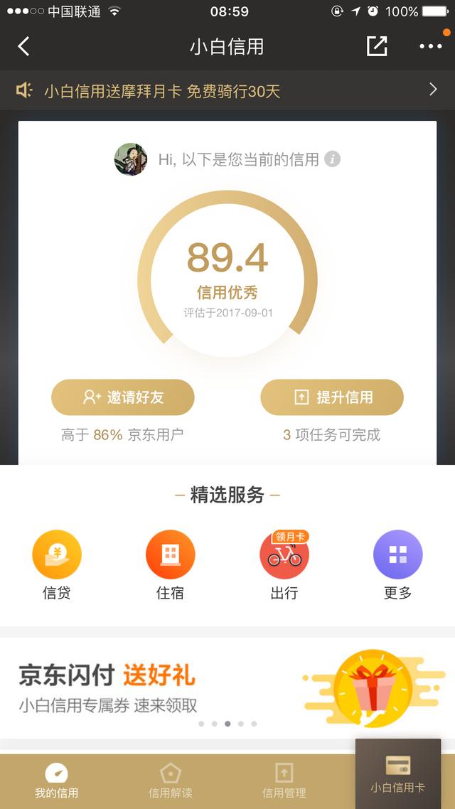 白条信用达到多少分才能开通,白条信用提升后额度会涨么