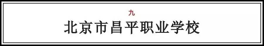 北京交通运输职业学院最新消息,北京运输职业学院排名