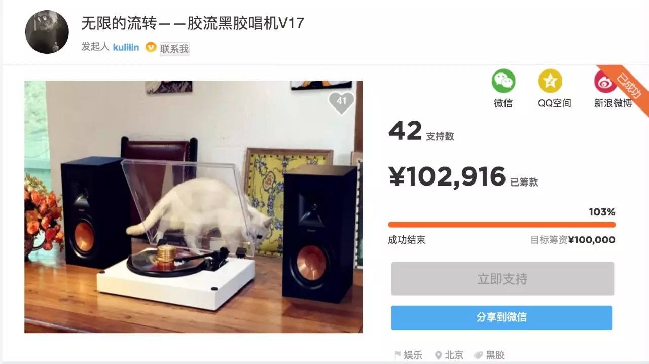 黑胶太小众,创业融资难?胶流APP:希望遇到爱黑胶、懂黑胶的投资人|创业公司