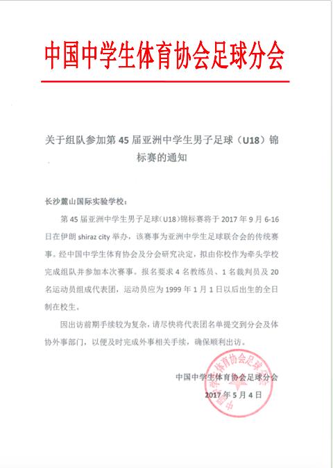 21名“国字号”足球小将集合完毕出征伊朗U18亚锦赛