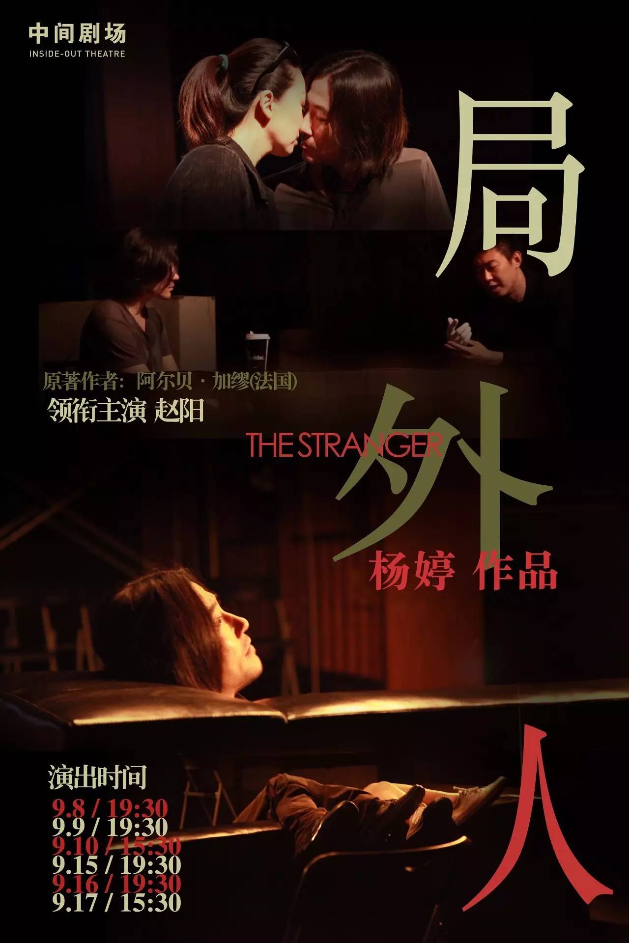 不爱踢球的演员不会是好作家丨戏剧