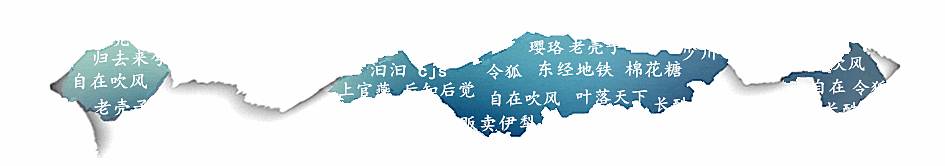 「文艺范」江郎才尽｜那些写污词的老司机