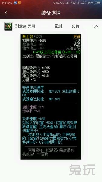 dnf90版本红眼选择什么史诗套,红眼90版本武器排行
