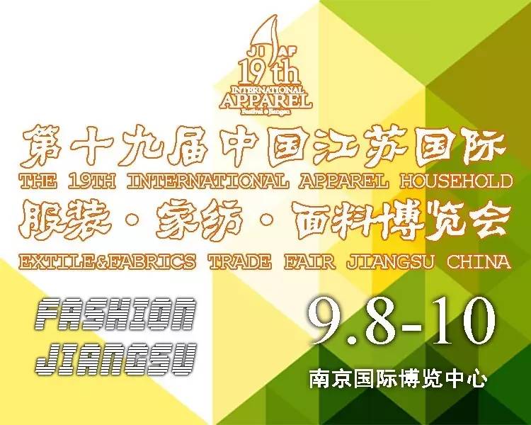 第二十届江苏国际服装节开幕时间,江苏国际服装节
