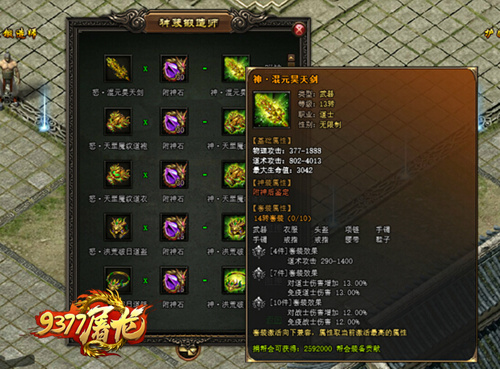 9377屠龙战记回档补偿,9377屠龙传说手机版下载