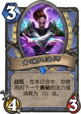 狂野模式奥秘法来袭让你的对手猜去吧