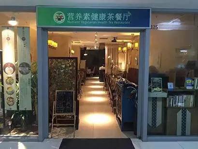 北京30家素食店,北京24小时素食自助餐厅