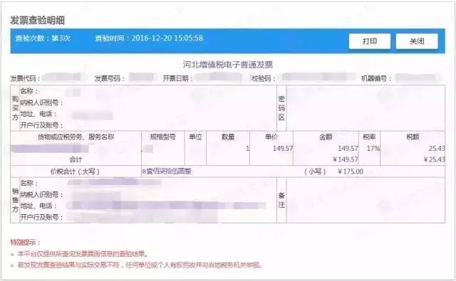 全国增值税发票真伪查验平台,增值税发票平台能查到什么