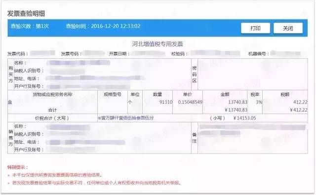 全国增值税发票真伪查验平台官网,什么平台查税务发票