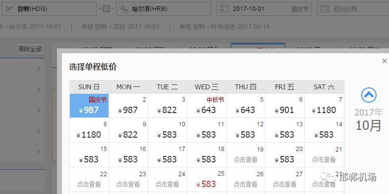 机票邯郸出发哪最便宜,五一从邯郸出发便宜机票