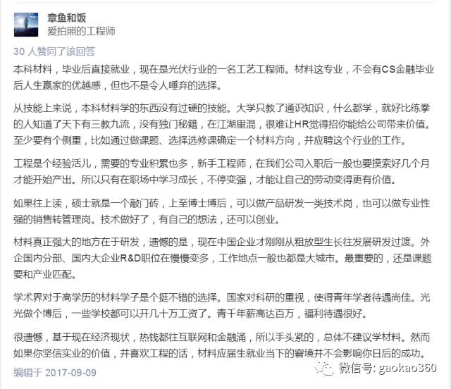 「大学江湖汇」一流学科入选次数最多的材料科学与工程专业，到底是怎样的一个存在？