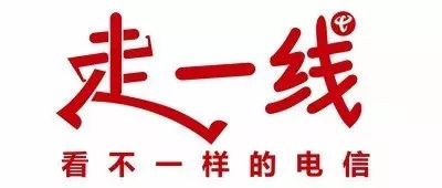 走一线，看不一样的电信｜山东电信：支撑服务满意否？红包大小来衡量