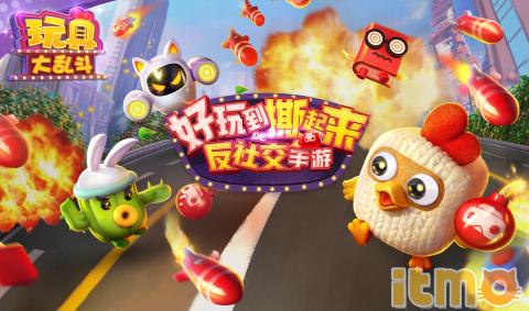 玩具大乱斗好吗,玩具大乱斗游戏