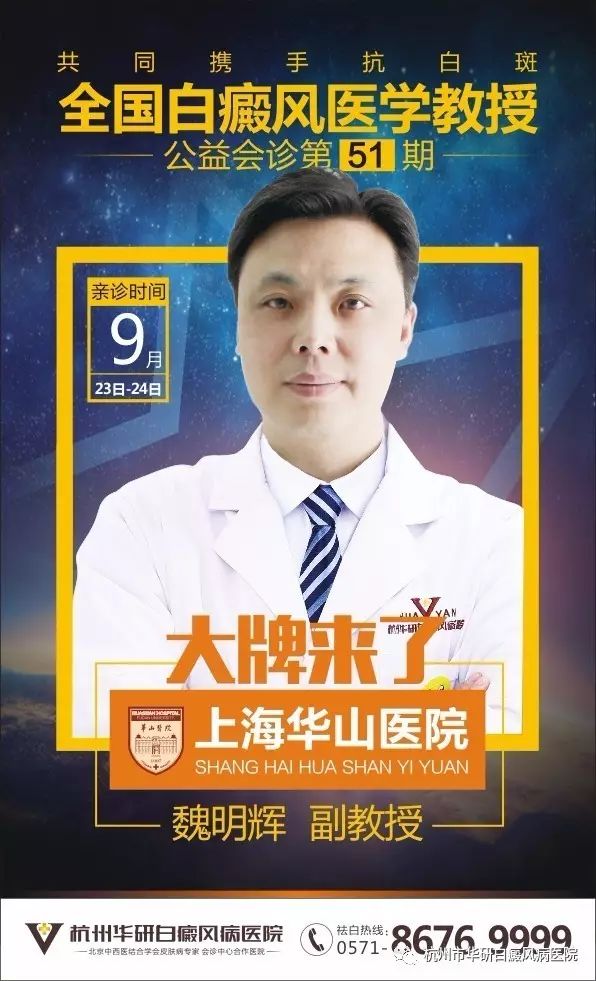上海魏明辉皮肤科医生,魏明辉华山医院
