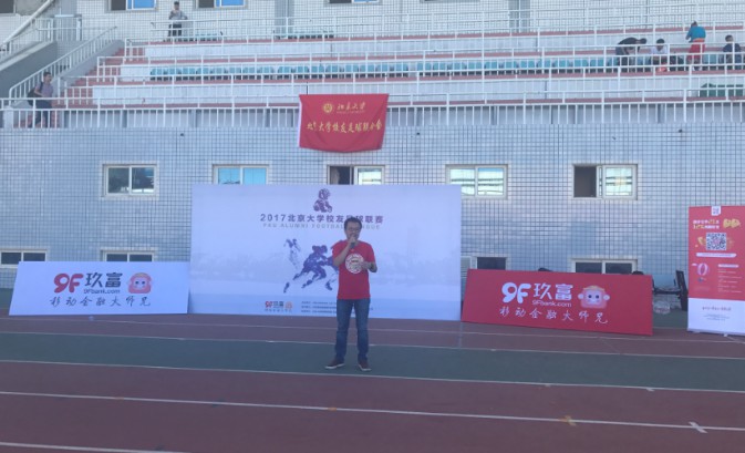 身体力行，玖富深度参与2017北大校友足球联赛
