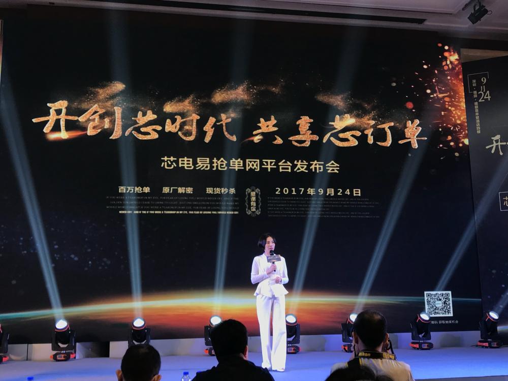 又一家元器件电商诞生，芯电易抢单网上线