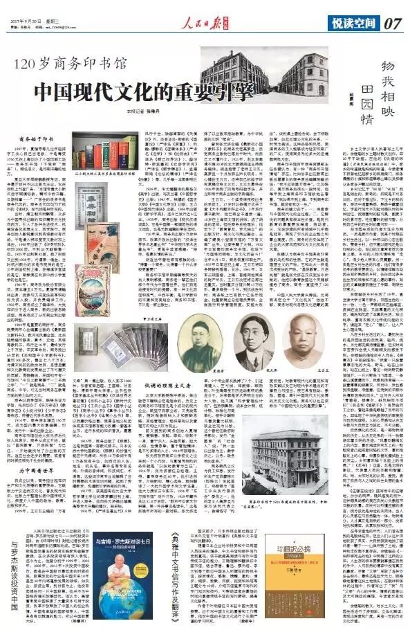 《人民日报海外版》:120岁商务印书馆,中国现代文化的重要引擎