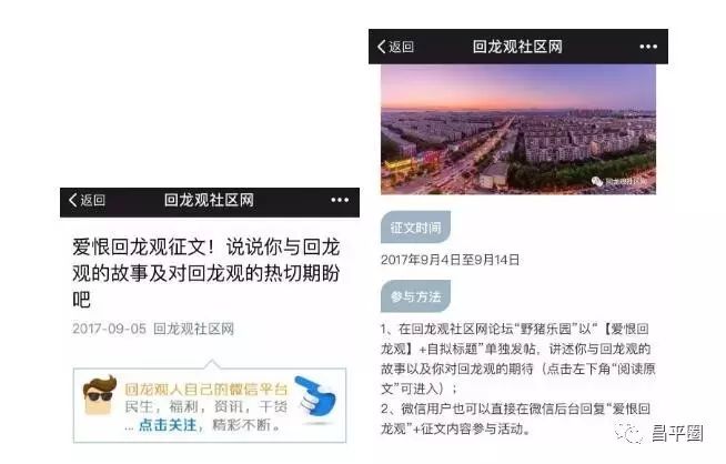 好事连连北京城,回龙观规划设计