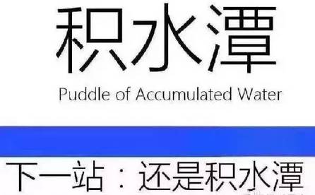 北京积水潭有多牛,积水潭在哪里