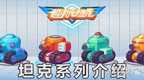 美少女战士坦克,超次元坦克在哪里下载